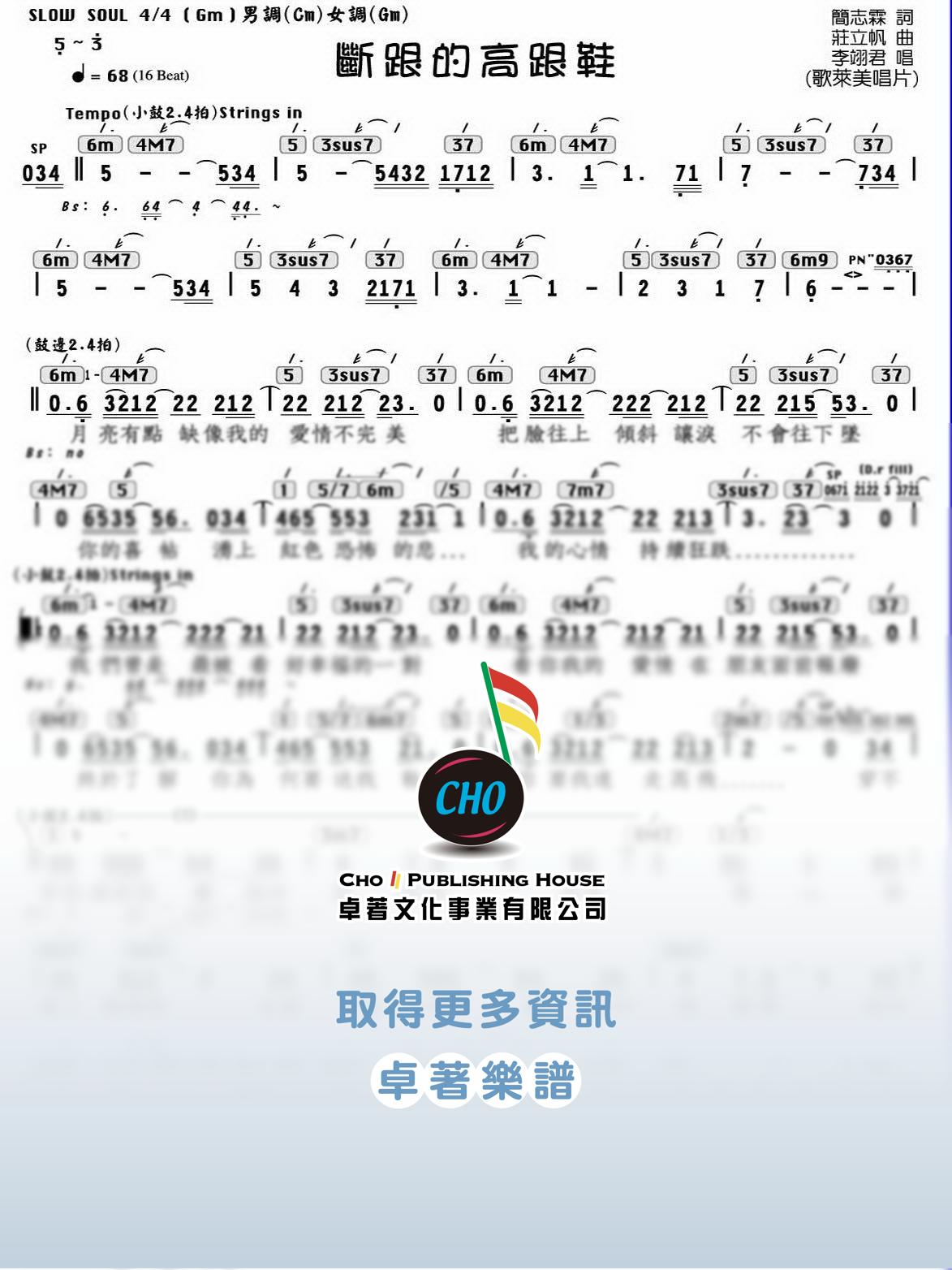 斷跟的高跟鞋